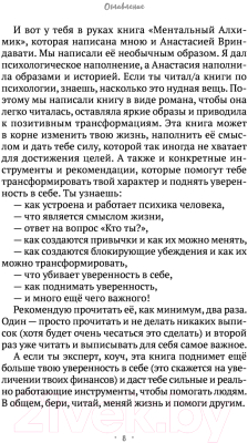 Книга Эксмо Ментальный алхимик. Как получить доступ к подсознанию (Древс В., Вриндавати А.)