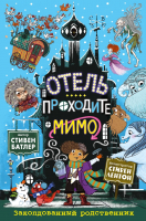 

Книга, Заколдованный родственник. Выпуск 2