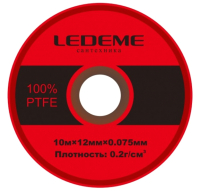 ФУМ-лента Ledeme 200/10 / SLD-20730 (малая) - 