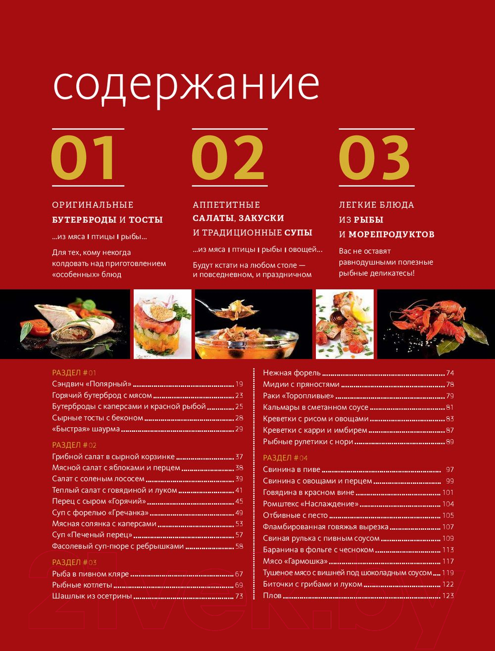 Нехудожественная книга Эксмо Мужская кухня. Издание 3-е — фото 6