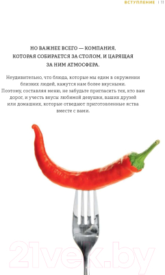 Книга Эксмо Мужская кухня. Издание 3-е