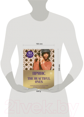 Книга Эксмо Prince. The Beautiful Ones. Оборвавшаяся автобиография легенды
