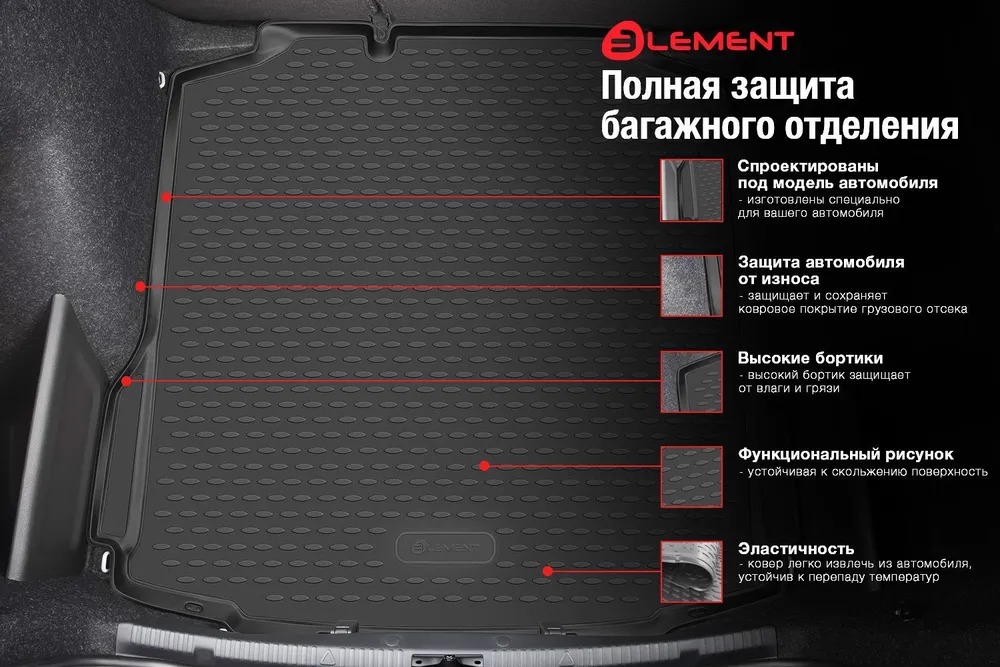 Коврик для багажника ELEMENT E400250E1 для Lada Granta