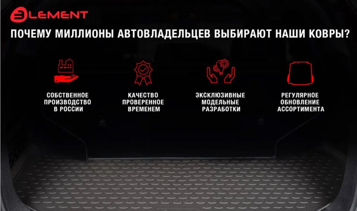 Коврик для багажника ELEMENT E400250E1 для Lada Granta