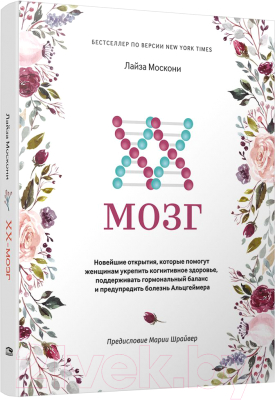 Книга Попурри XX-мозг (Москони Л.)