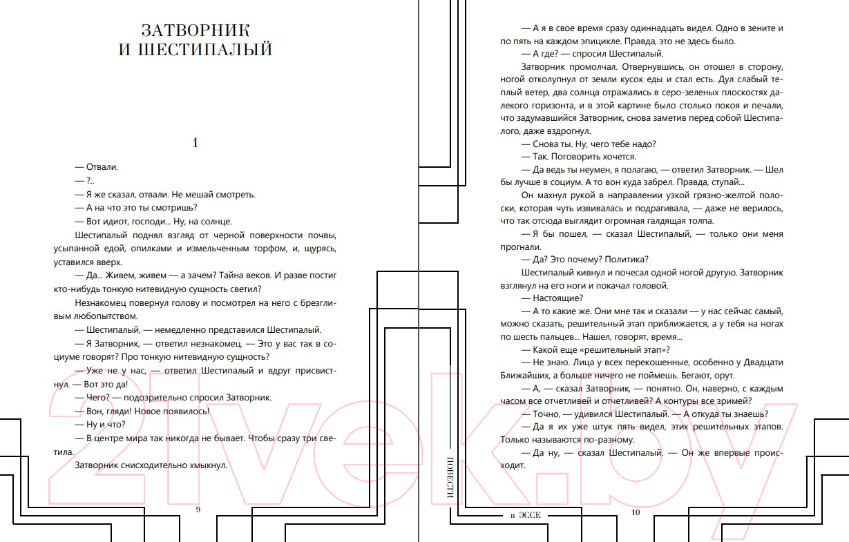 Книга Эксмо Повести и эссе