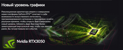 Игровой ноутбук Dream Machines RG3050Ti-15BY25