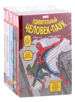 

Набор комиксов Эксмо, Классика Marvel