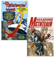 Набор комиксов Эксмо Мстители и Фантастическая Четвёрка (Ли С., Гейдж К.) - 