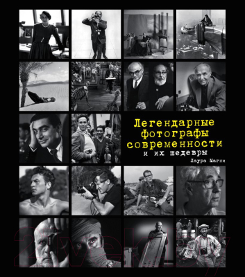 Книга Эксмо Легендарные фотографы современности и их шедевры (Магни Л.)