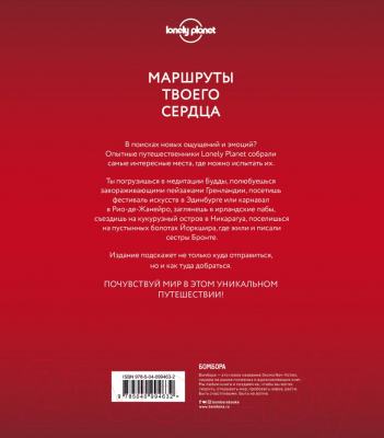 Книга Эксмо Маршруты твоего сердца (Пудов А.В.)