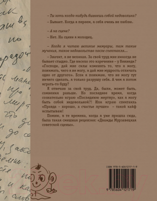 Книга Эксмо Мой путь к старухам Малого театра (Полякова Л.П.)