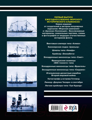 Книга Эксмо Морская кампания 2021 (Патянин С.В., Малов А.А. и др.)