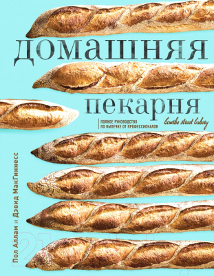 Книга Эксмо Домашняя пекарня (Аллам П., МакГиннесс Д.)