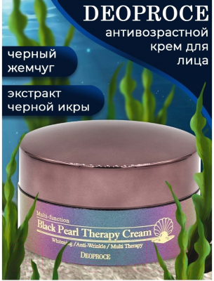 Крем для лица Deoproce Black Pearl Therapy Cream  (100мл)