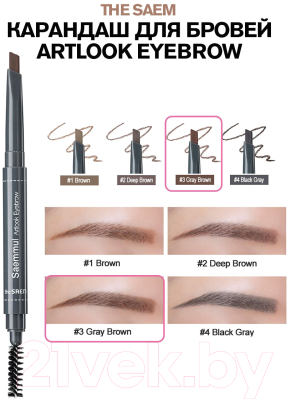 Карандаш для бровей The Saem Saemmul Artlook Eyebrow 03 Gray Brown (0.2г)