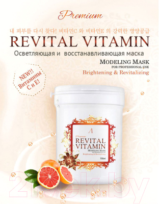 Маска для лица альгинатная Anskin Premium Revital Vitamin Modeling Mask (700мл)