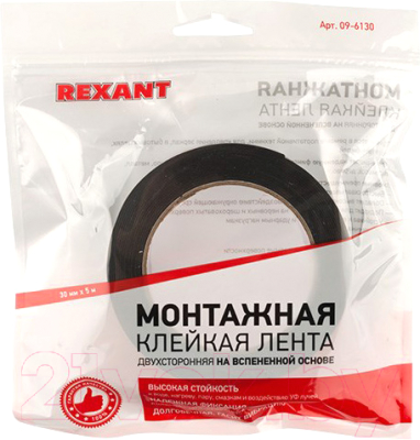 Скотч двухсторонний Rexant 09-6130 (черный)