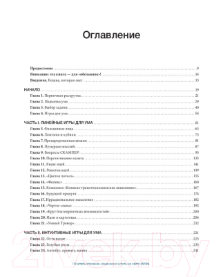 Книга МИФ Рисовый штурм и еще 21 способ мыслить нестандартно (Микалко М.)