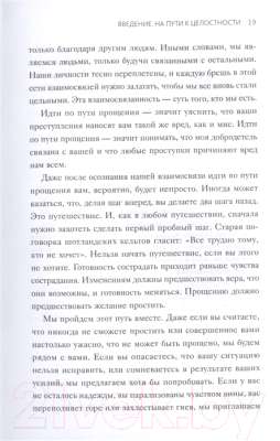 Книга МИФ Книга прощения. Путь к исцелению себя и мира (Десмонд Т., Мпхо Т.)