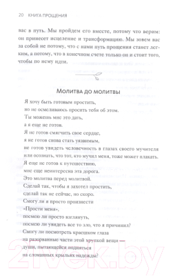 Книга МИФ Книга прощения. Путь к исцелению себя и мира (Десмонд Т., Мпхо Т.)