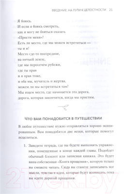 Книга МИФ Книга прощения. Путь к исцелению себя и мира (Десмонд Т., Мпхо Т.)