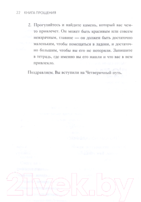 Книга МИФ Книга прощения. Путь к исцелению себя и мира (Десмонд Т., Мпхо Т.)