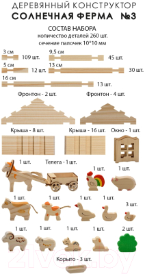 Конструктор Лесовичок Солнечная ферма №3 / les 039 (260эл)