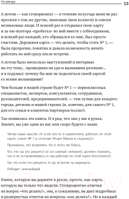 Книга МИФ Номер 1. Как стать лучшим в том, что ты делаешь (Манн И.)