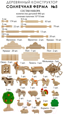 Конструктор Лесовичок Солнечная ферма №5 / les 041 (440эл)