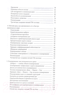 Книга МИФ Тайм-драйв. Как успевать жить и работать. Переиздание (Архангельский Г.)