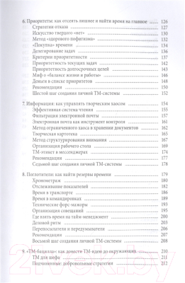 Книга МИФ Тайм-драйв. Как успевать жить и работать. Переиздание (Архангельский Г.)