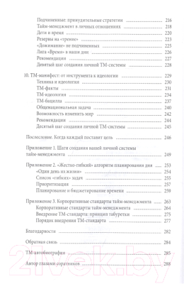 Книга МИФ Тайм-драйв. Как успевать жить и работать. Переиздание (Архангельский Г.)