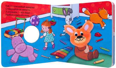 Развивающая книга Мозаика-Синтез Книжки с пальчиковыми куклами. Плюшевый мишка (Мозалева О.)
