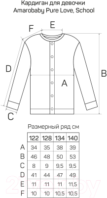 Кофта детская Amarobaby Pure Love School / AB-OD21-PLS1902/11-134 (серый, р. 134)