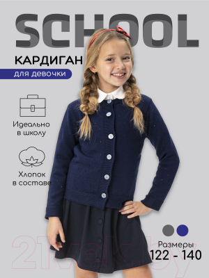 Кофта детская Amarobaby Pure Love School / AB-OD21-PLS1902/20-122 (синий, р. 122)