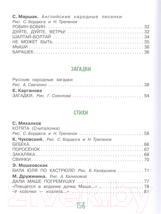 Художественная книга АСТ Первая книга малыша. Стихи, сказки, загадки (Маршак С., Михалков С.) — фото 4