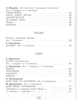 Книга АСТ Первая книга малыша. Стихи, сказки, загадки (Маршак С., Михалков С.)