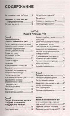 Книга АСТ НЛП. Полный курс освоения базовых приемов (Боденхамер Б.)