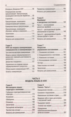 Книга АСТ НЛП. Полный курс освоения базовых приемов (Боденхамер Б.)