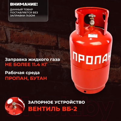Газовый баллон бытовой Novogas НЗ 206.00.00-04 (27л, с ВБ-2)