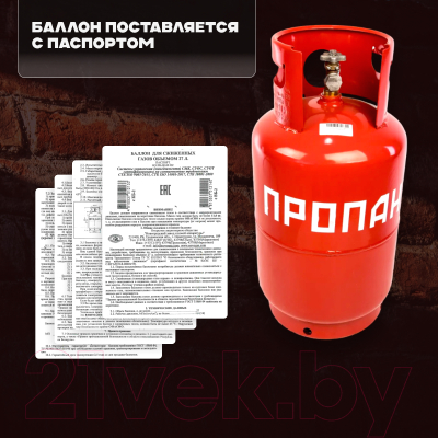 Газовый баллон бытовой Novogas НЗ 206.00.00-04 (27л, с ВБ-2)