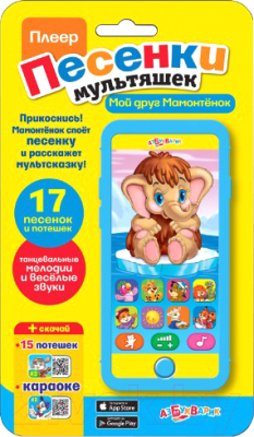 

Развивающая игрушка Азбукварик, Плеер. Мой друг мамонтенок / AZ-1859