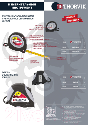 Рулетка Thorvik SMT519AM