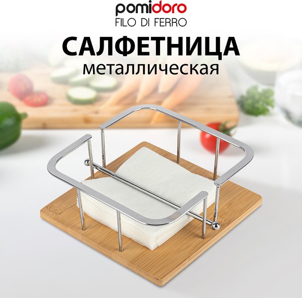 Салфетница Pomi d'Oro Filo Di Ferro / P135612