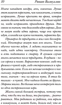 Книга АСТ Состояние - Питер. Проза для гурманов (Валиуллин Р.Р.)