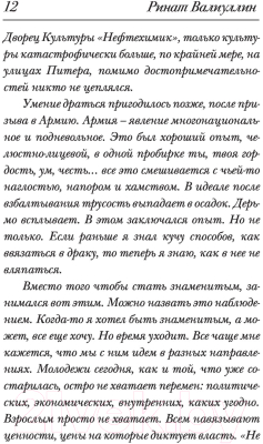 Книга АСТ Состояние - Питер. Проза для гурманов (Валиуллин Р.Р.)