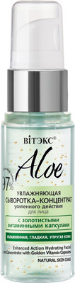 

Сыворотка для лица, Aloe 97% Увлажняющая