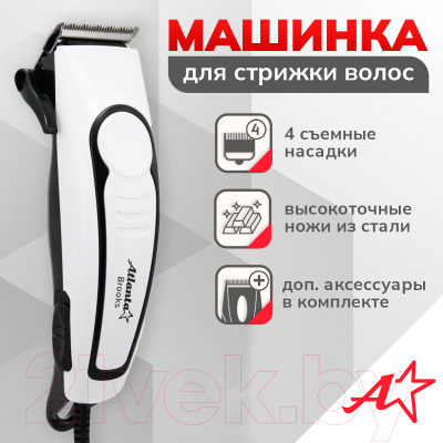 Машинка для стрижки волос Atlanta ATH-6873 (белый)