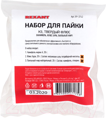 Набор аксессуаров для пайки Rexant 09-3742